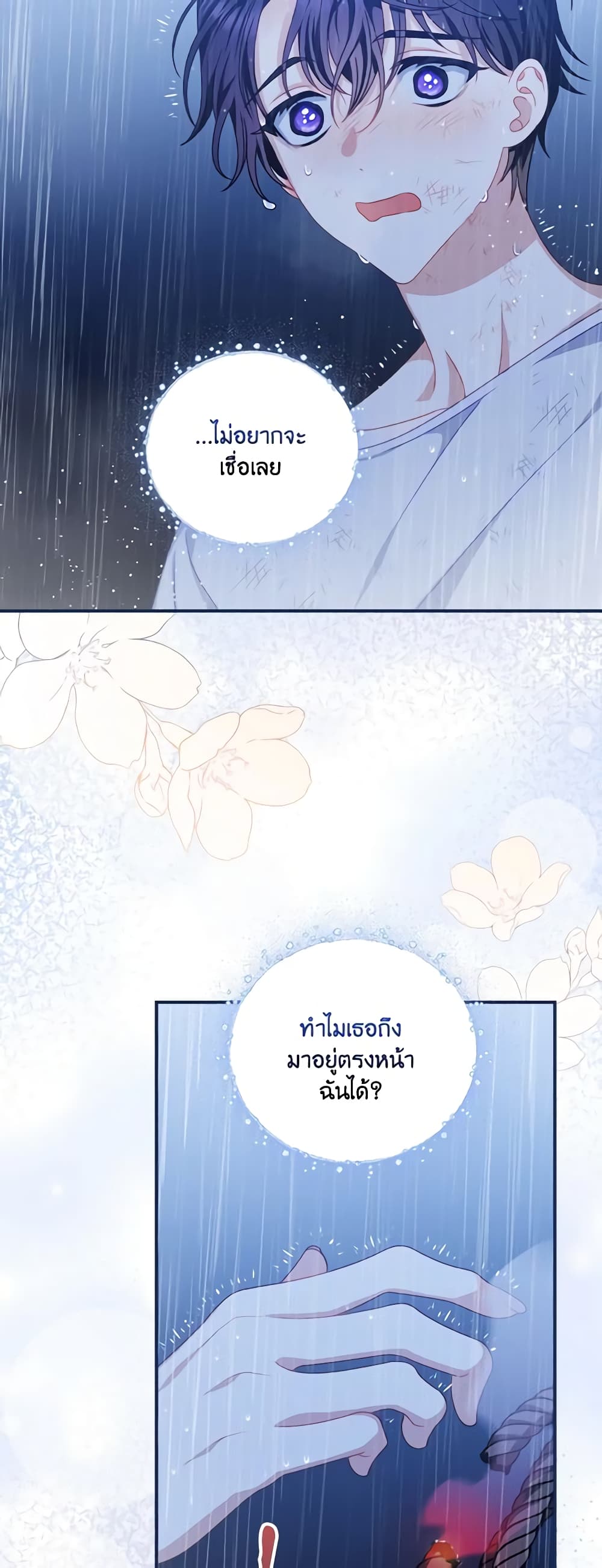 I Raised Him Modestly, But He Came Back Obsessed With Me page 4