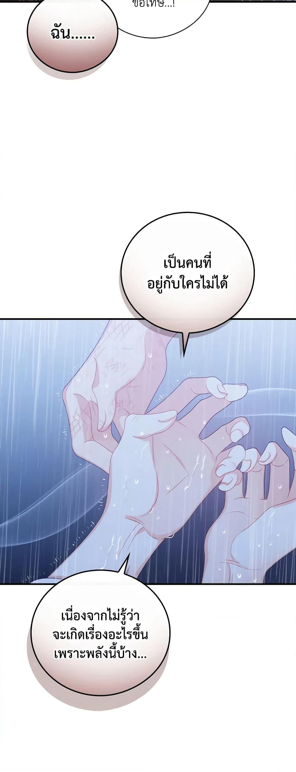 I Raised Him Modestly, But He Came Back Obsessed With Me page 14