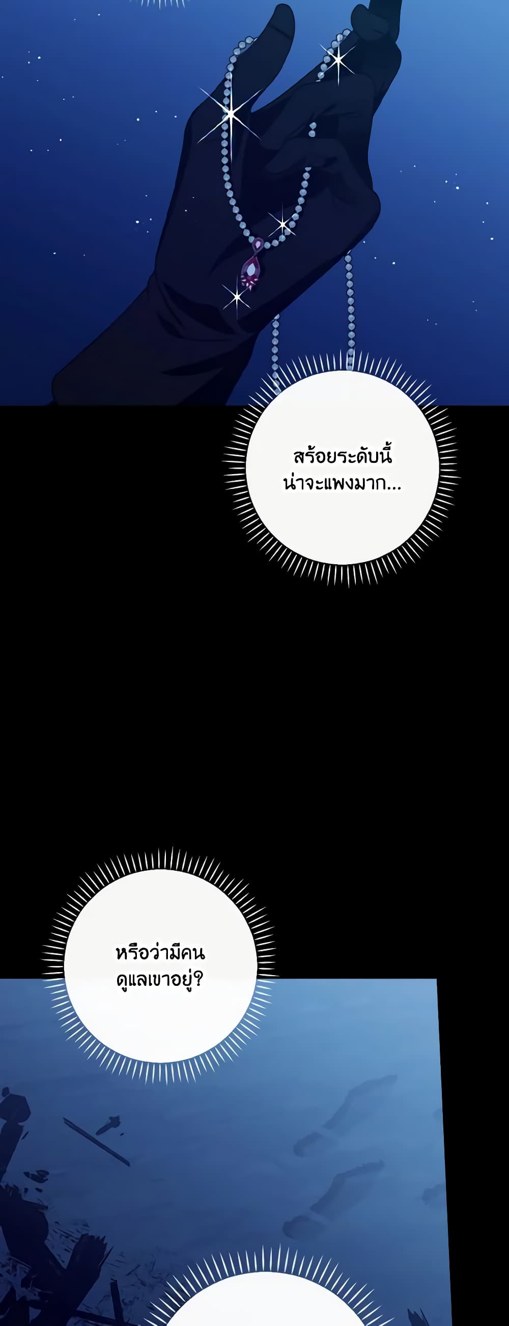 I Raised Him Modestly, But He Came Back Obsessed With Me page 47