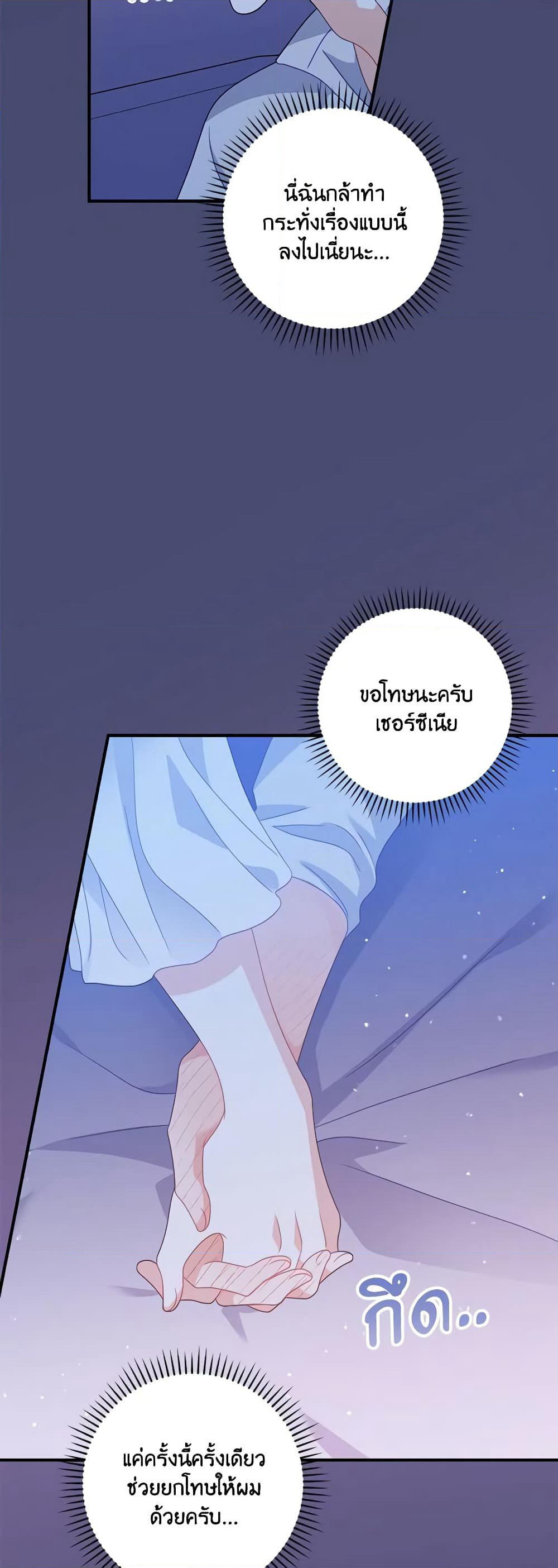 I Raised Him Modestly, But He Came Back Obsessed With Me page 45