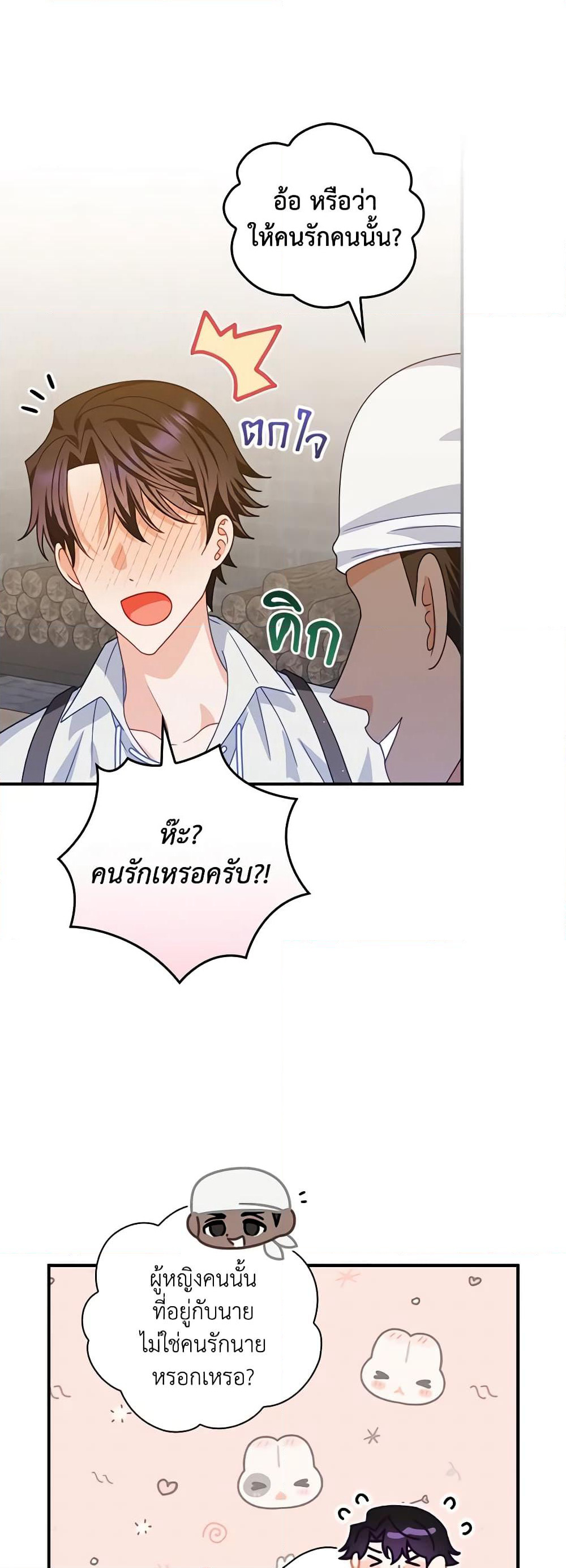 I Raised Him Modestly, But He Came Back Obsessed With Me page 21