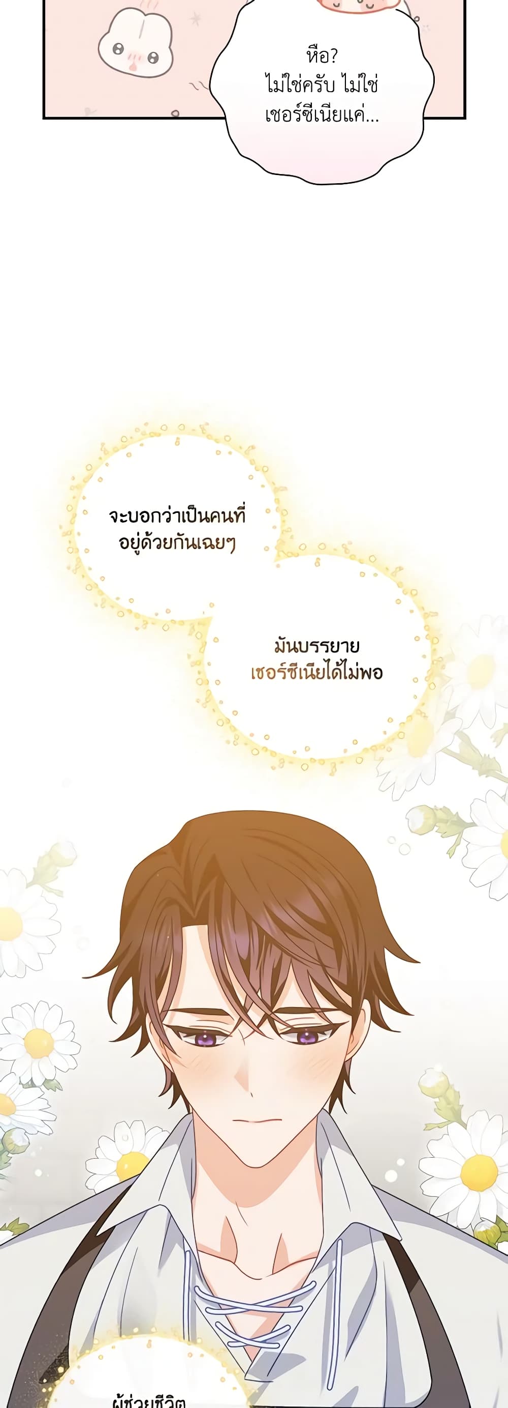 I Raised Him Modestly, But He Came Back Obsessed With Me page 22