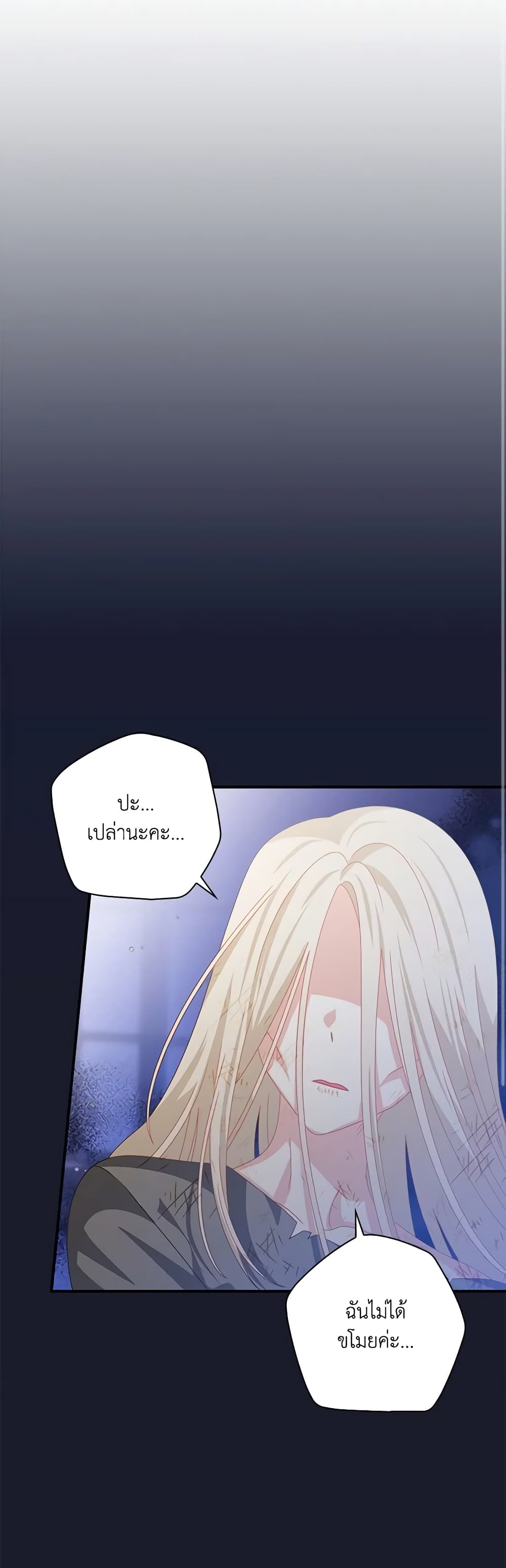 I Raised Him Modestly, But He Came Back Obsessed With Me page 15