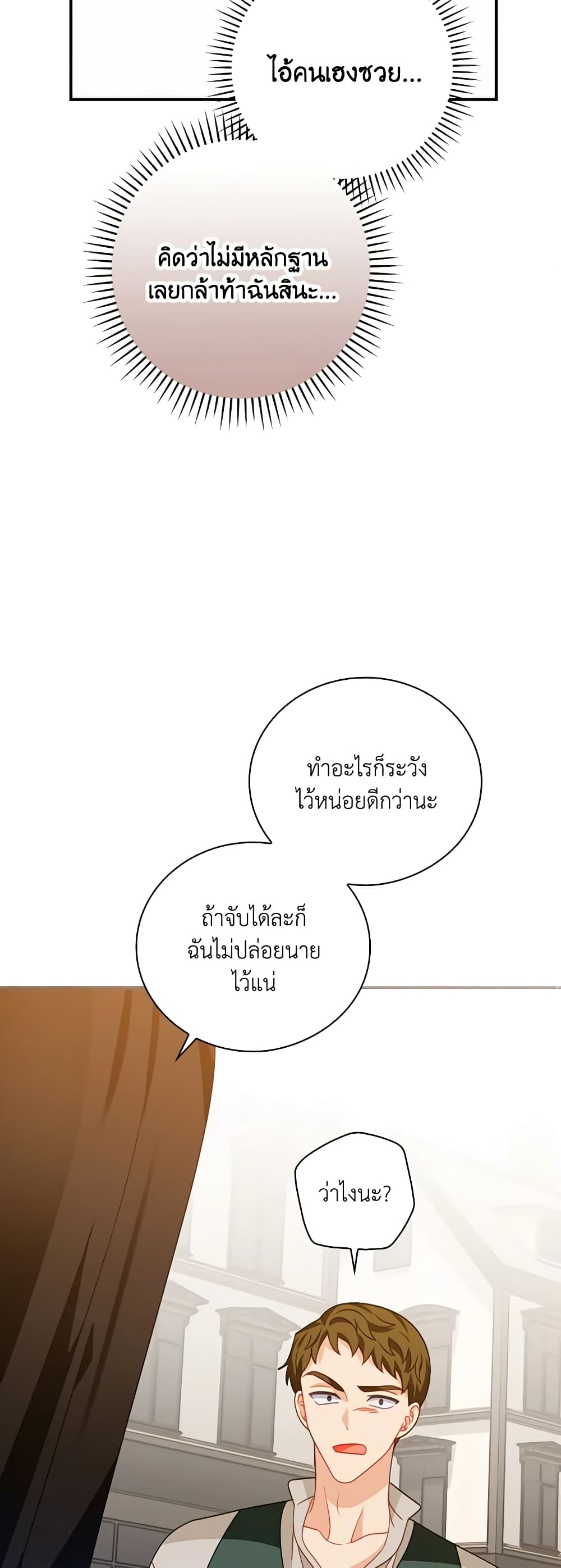 I Raised Him Modestly, But He Came Back Obsessed With Me page 18