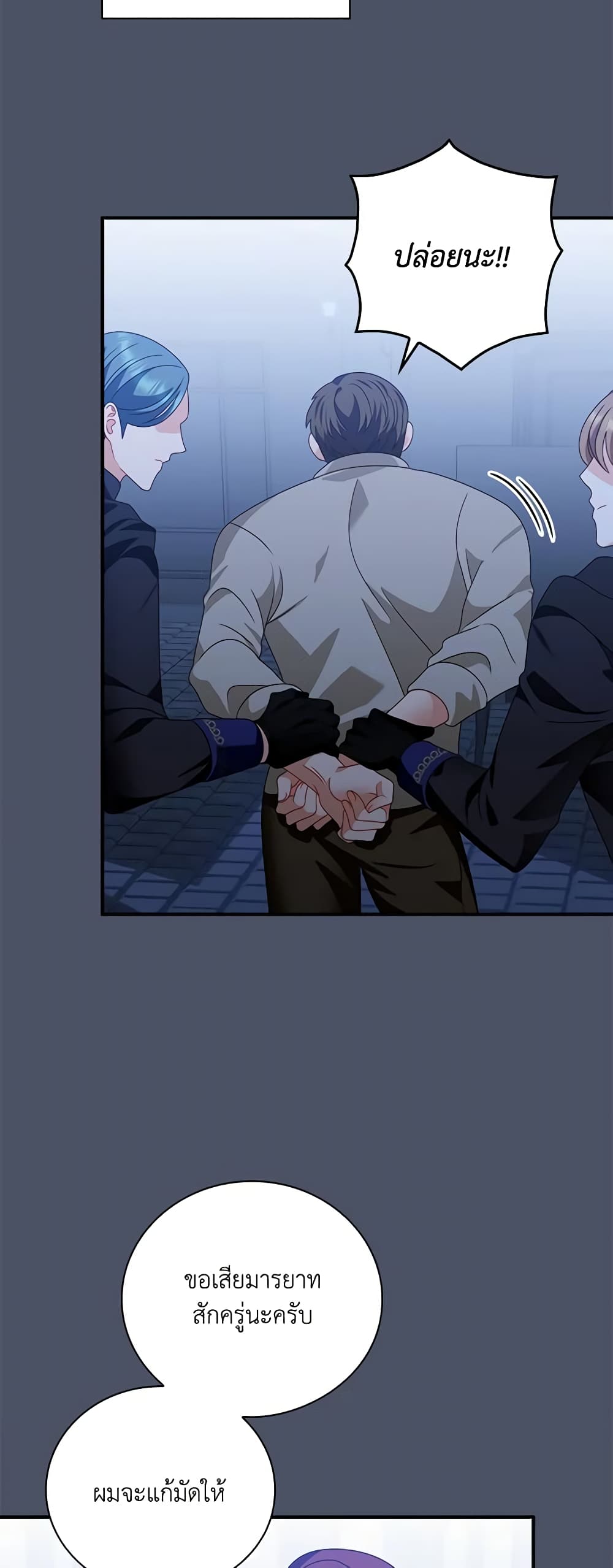 I Raised Him Modestly, But He Came Back Obsessed With Me page 42