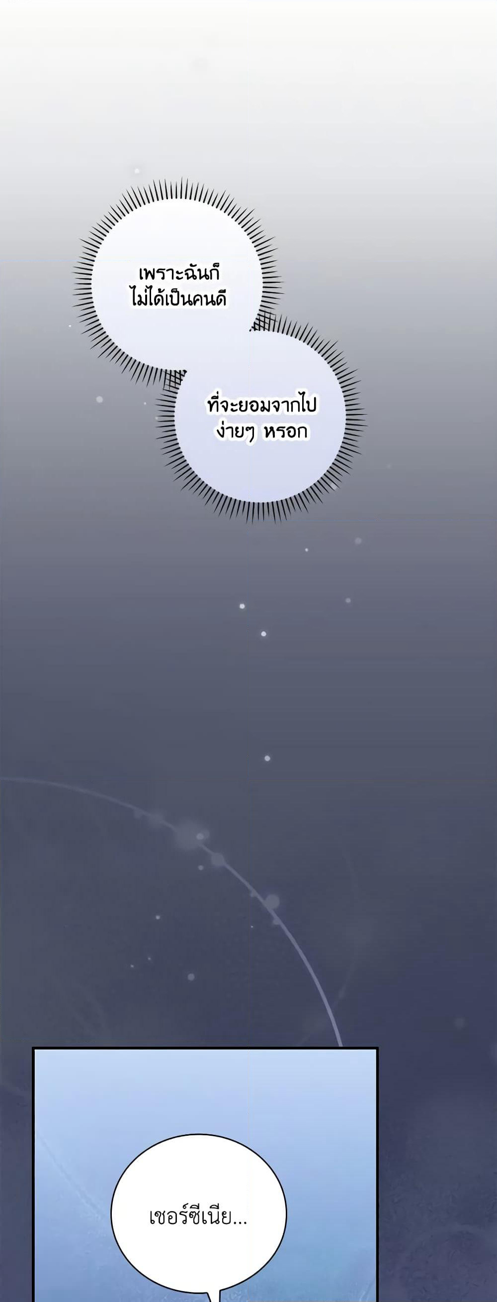 I Raised Him Modestly, But He Came Back Obsessed With Me page 49