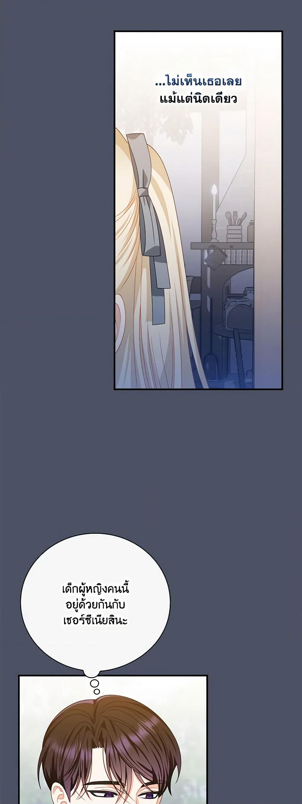 I Raised Him Modestly, But He Came Back Obsessed With Me page 21