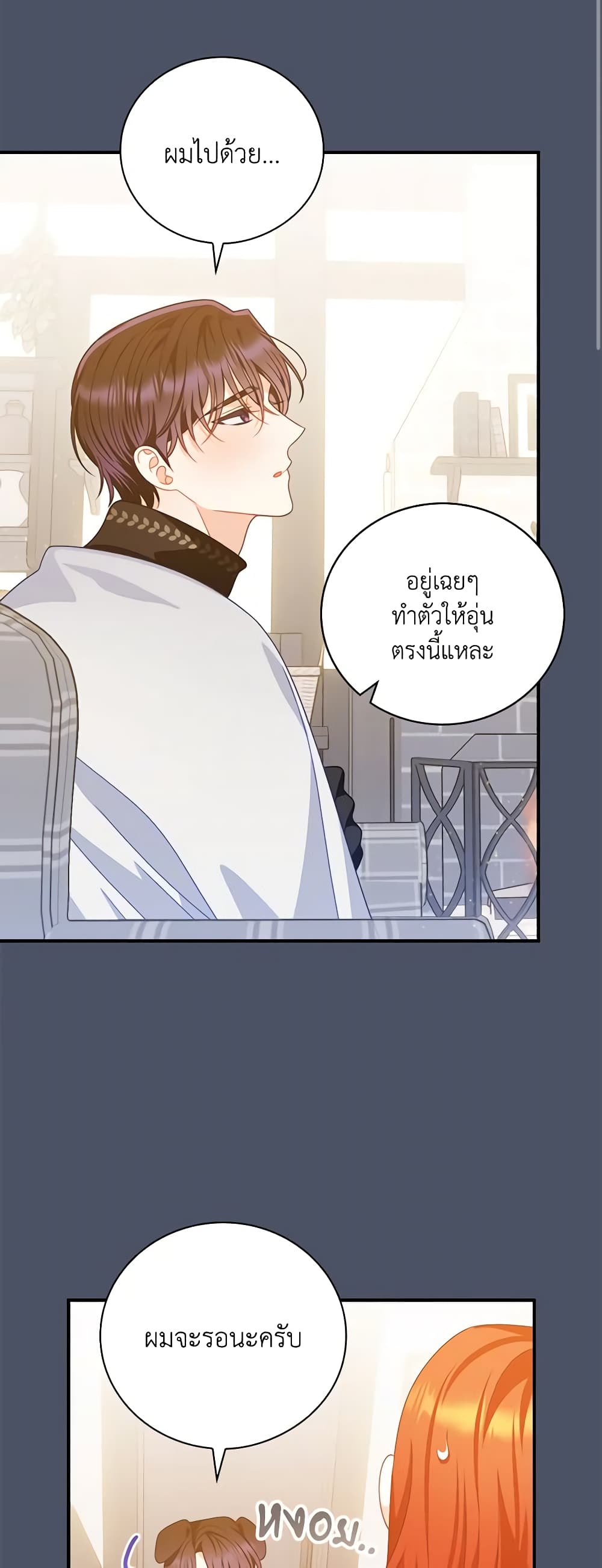 I Raised Him Modestly, But He Came Back Obsessed With Me page 12