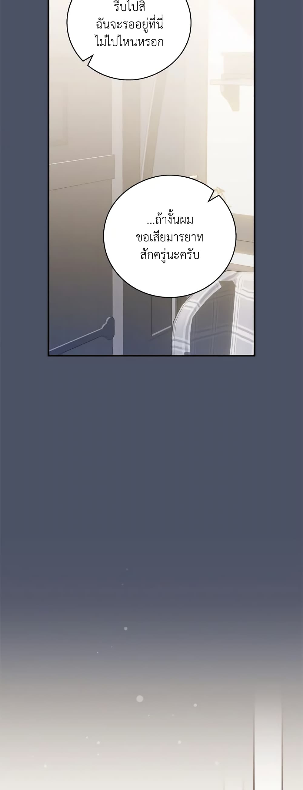 I Raised Him Modestly, But He Came Back Obsessed With Me page 30