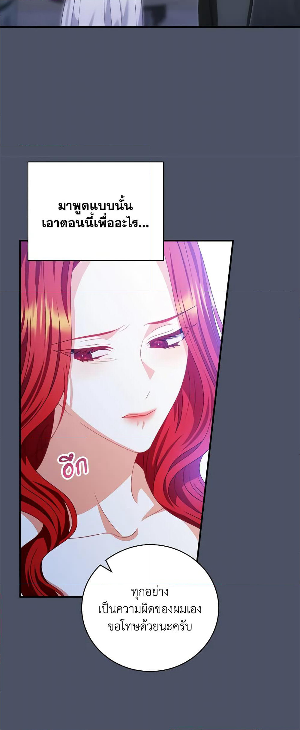 I Raised Him Modestly, But He Came Back Obsessed With Me page 24