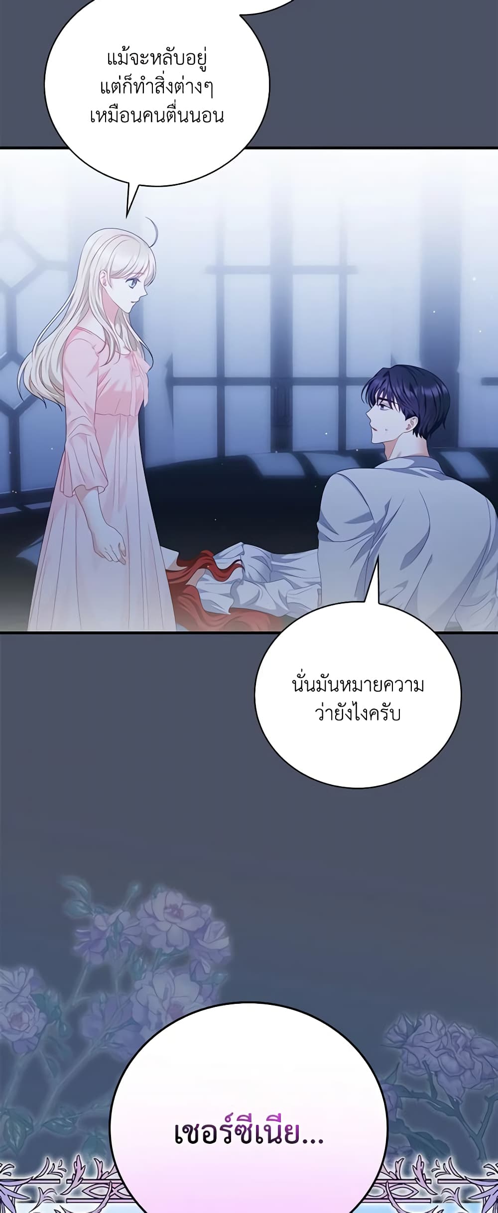 I Raised Him Modestly, But He Came Back Obsessed With Me page 47