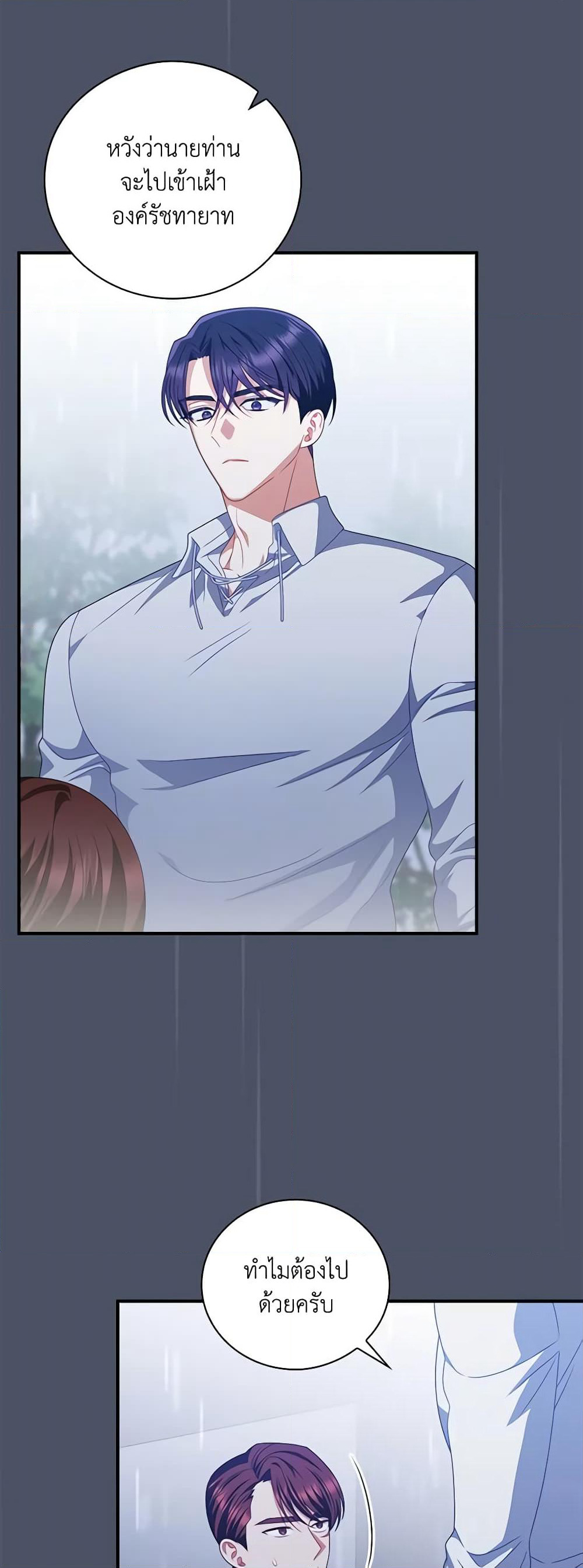 I Raised Him Modestly, But He Came Back Obsessed With Me page 4