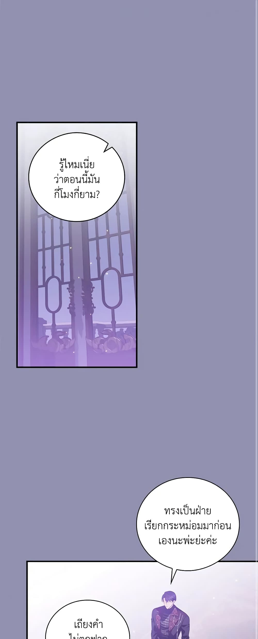 I Raised Him Modestly, But He Came Back Obsessed With Me page 2