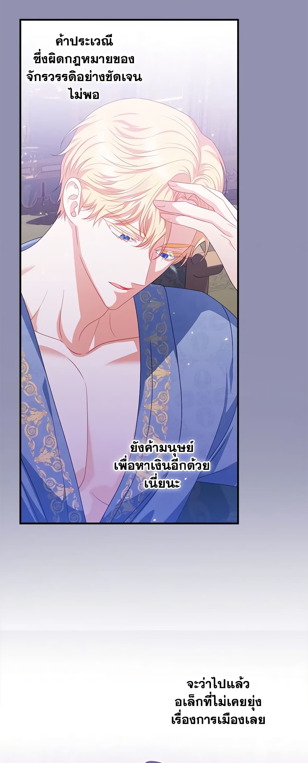 I Raised Him Modestly, But He Came Back Obsessed With Me page 9