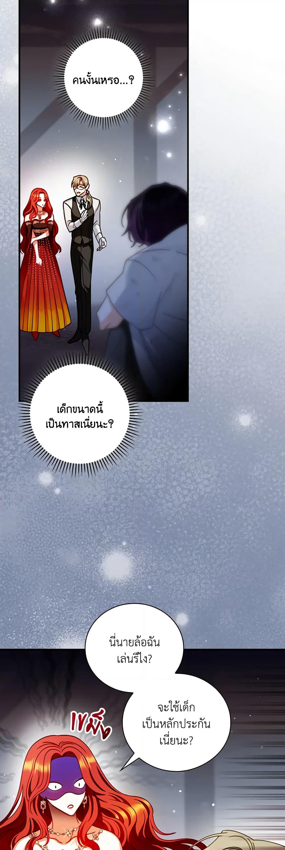 I Raised Him Modestly, But He Came Back Obsessed With Me page 6