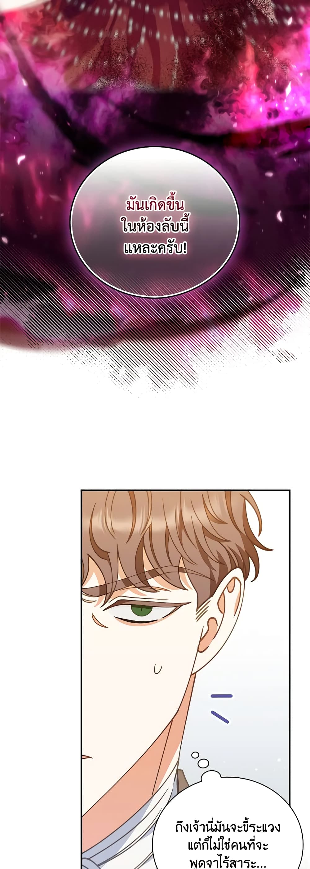 I Raised Him Modestly, But He Came Back Obsessed With Me page 17