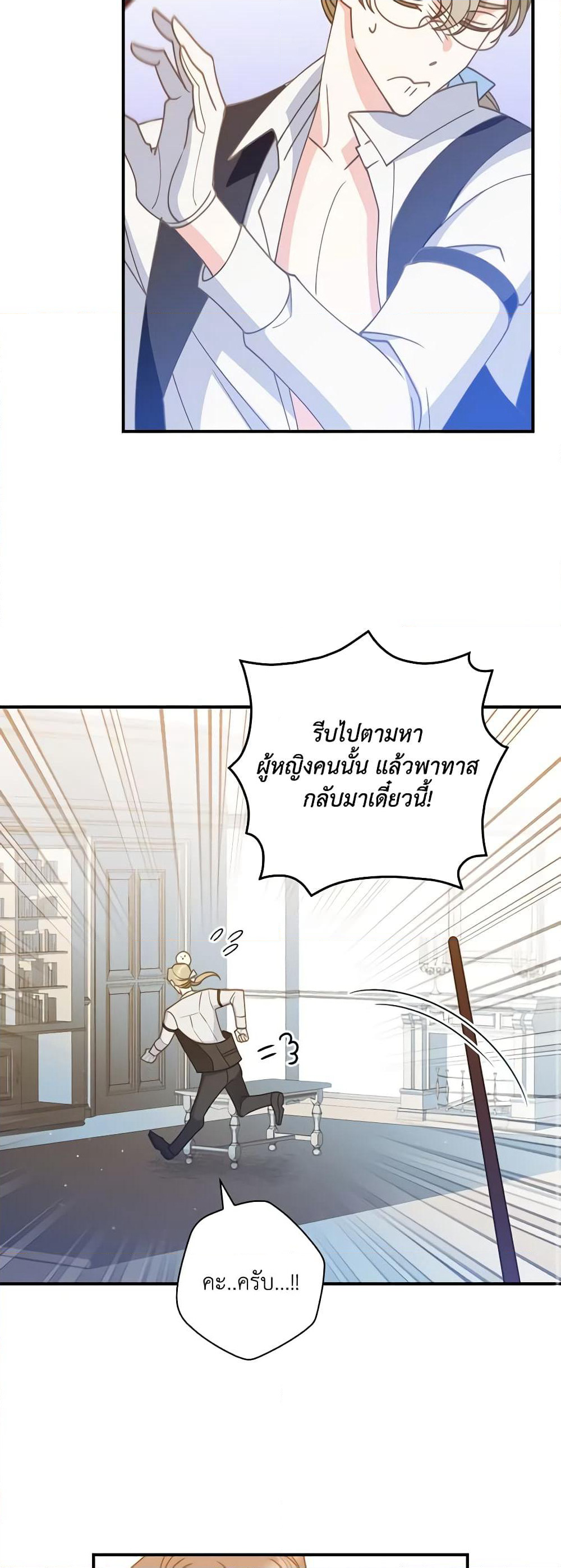 I Raised Him Modestly, But He Came Back Obsessed With Me page 23