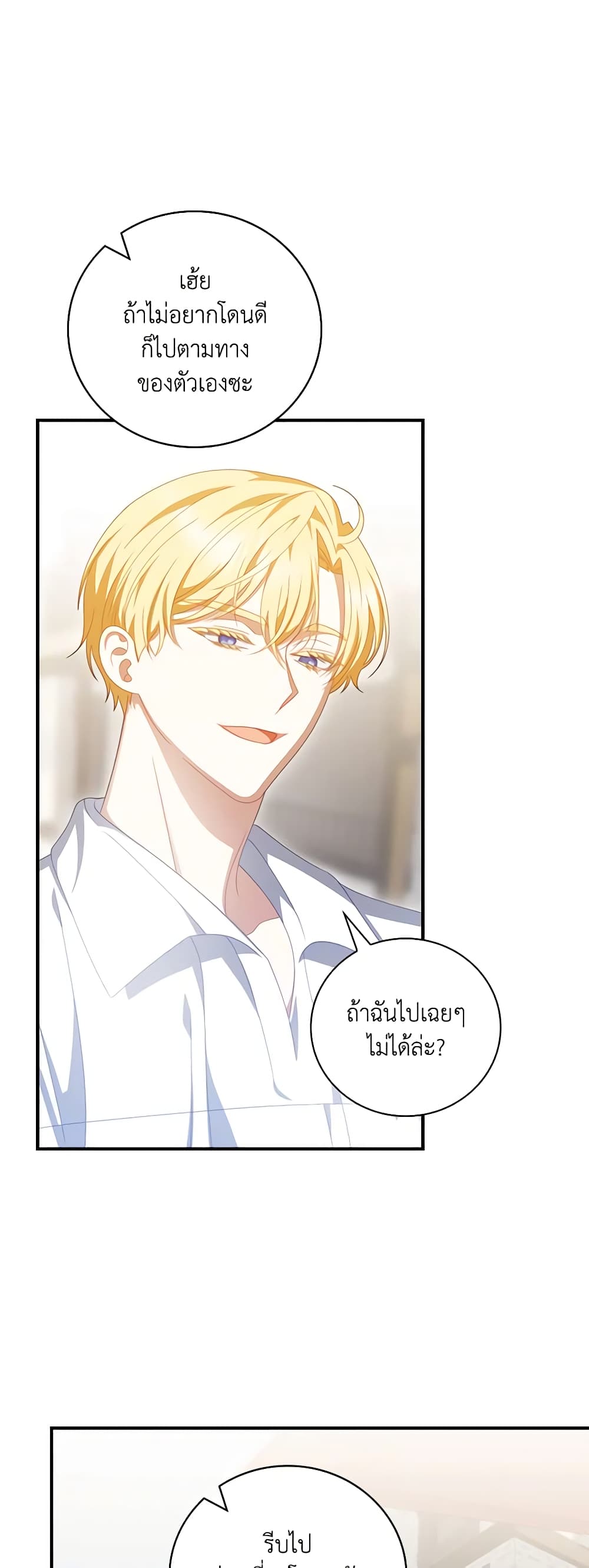 I Raised Him Modestly, But He Came Back Obsessed With Me page 3