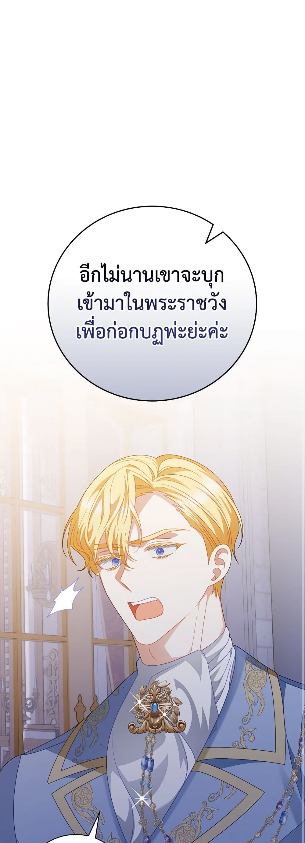 I Raised Him Modestly, But He Came Back Obsessed With Me page 2