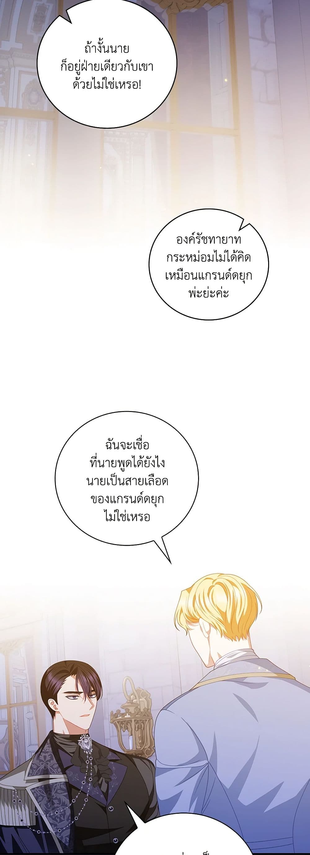 I Raised Him Modestly, But He Came Back Obsessed With Me page 5