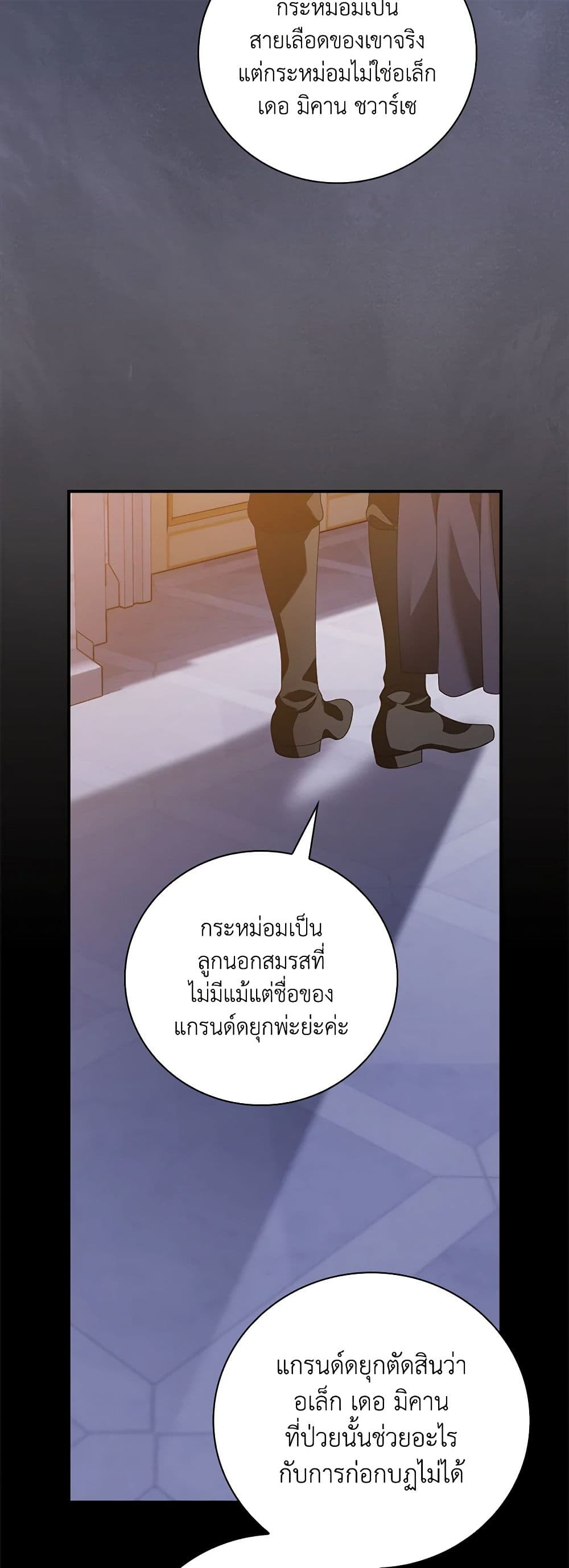 I Raised Him Modestly, But He Came Back Obsessed With Me page 6
