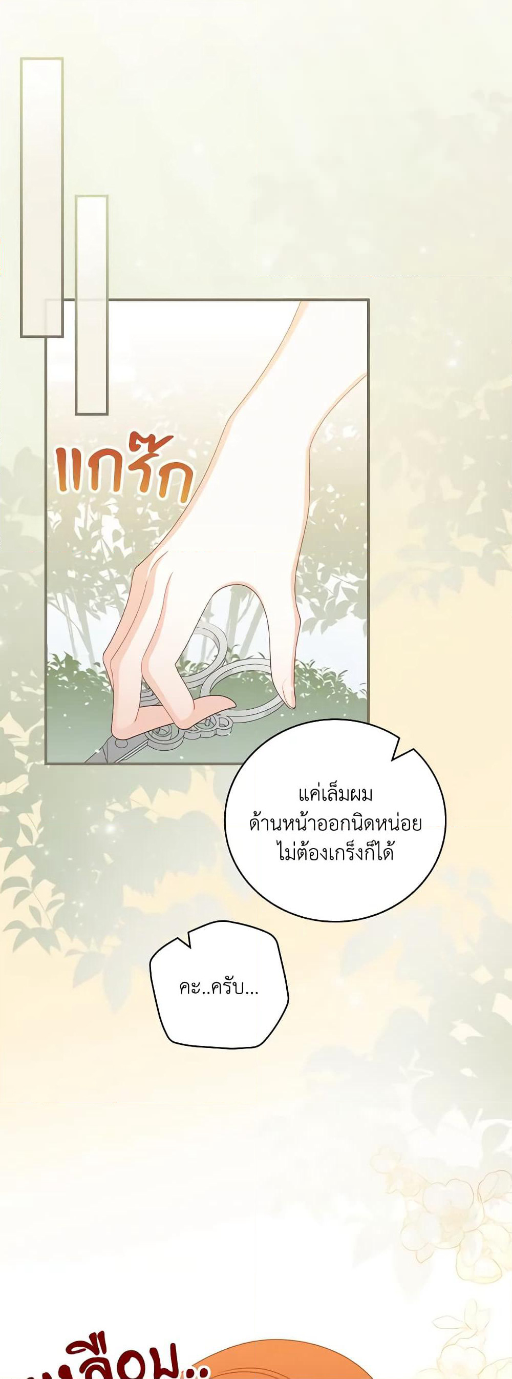 I Raised Him Modestly, But He Came Back Obsessed With Me page 26