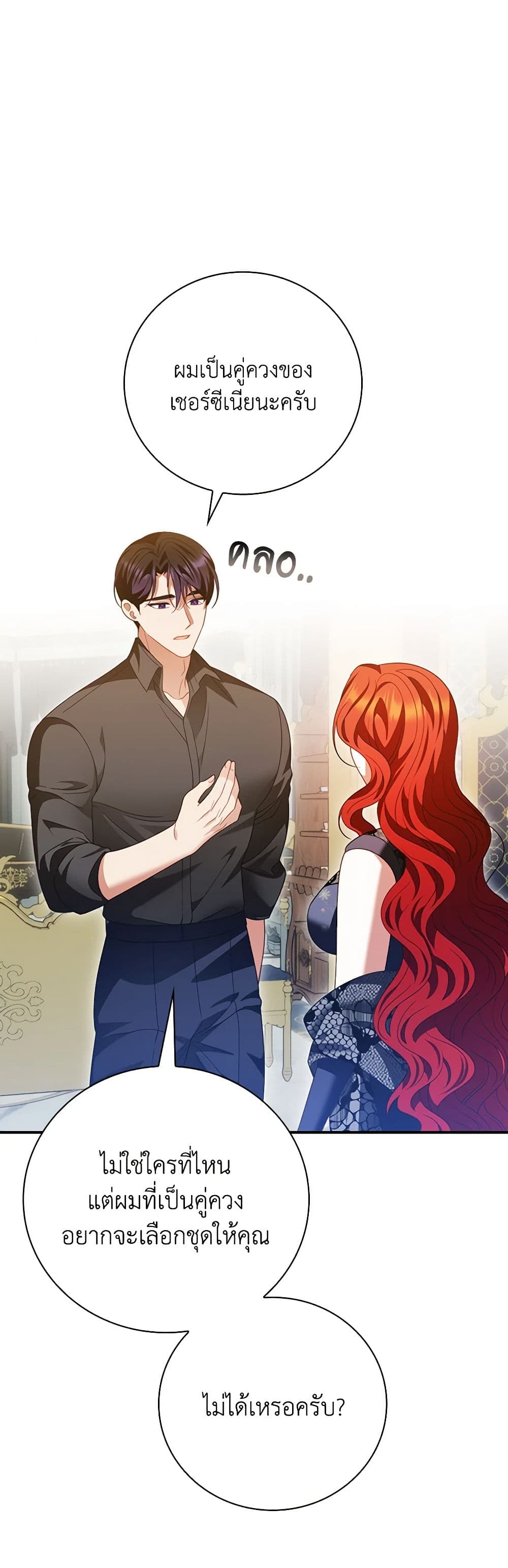 I Raised Him Modestly, But He Came Back Obsessed With Me page 4