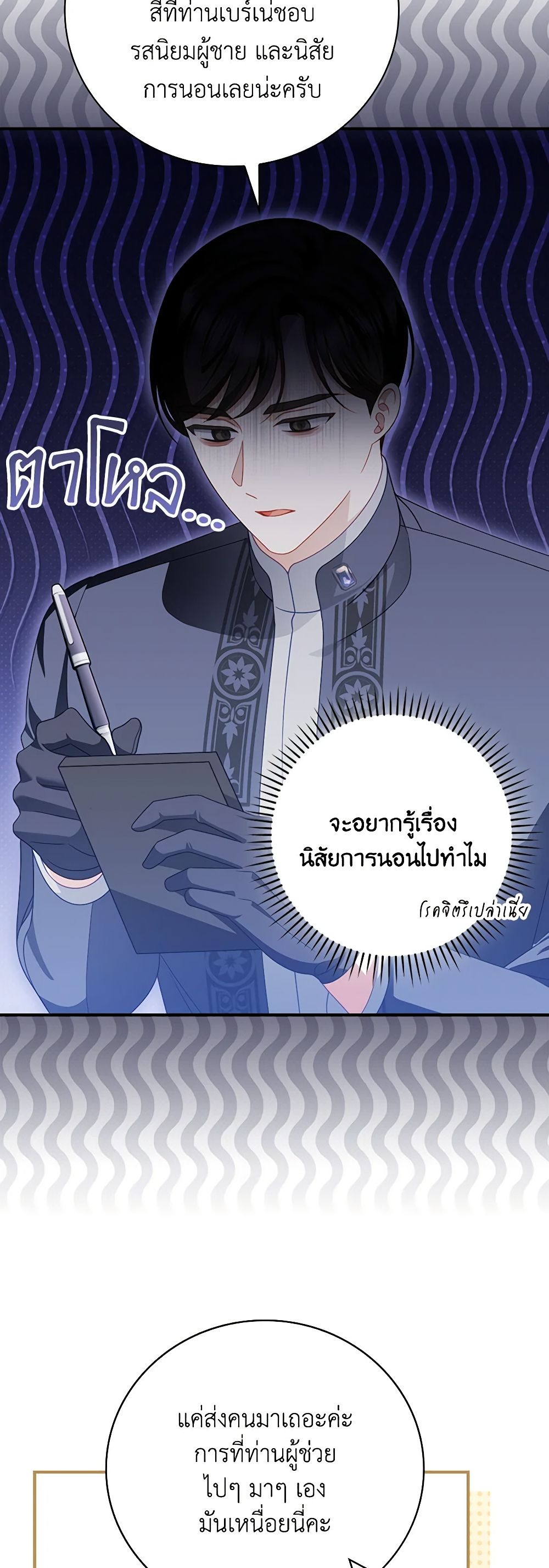 I Raised Him Modestly, But He Came Back Obsessed With Me page 4