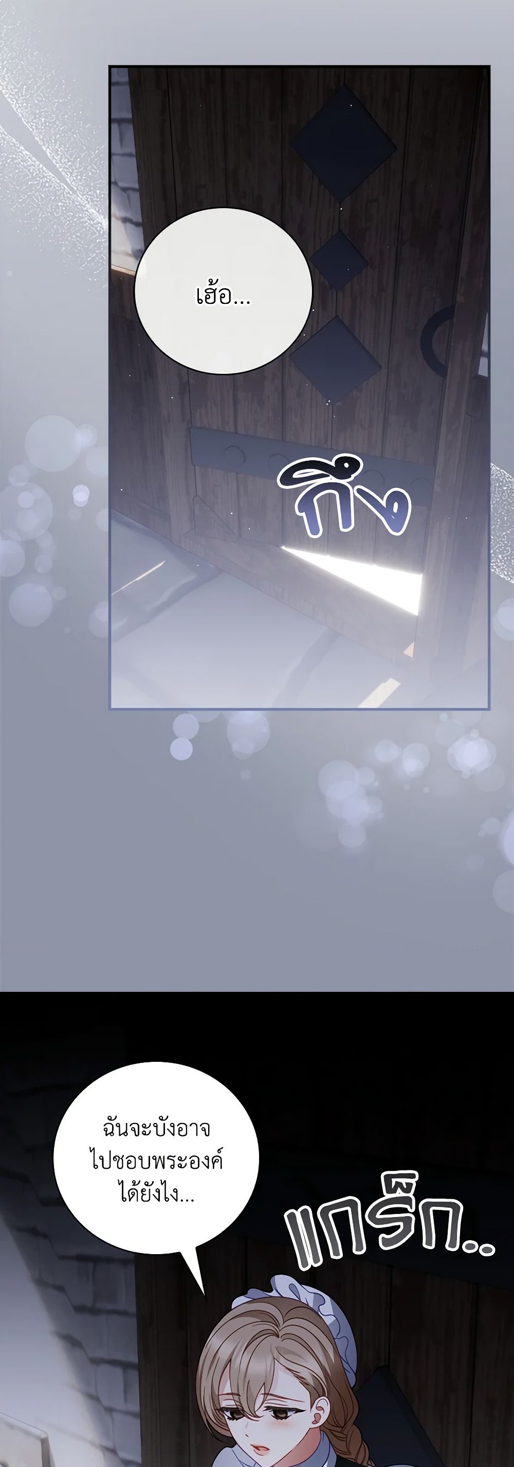 I Raised Him Modestly, But He Came Back Obsessed With Me page 22