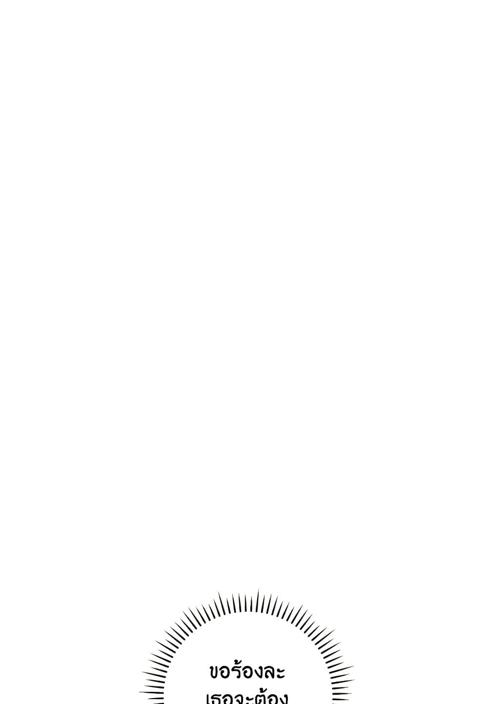 I Raised Him Modestly, But He Came Back Obsessed With Me page 23