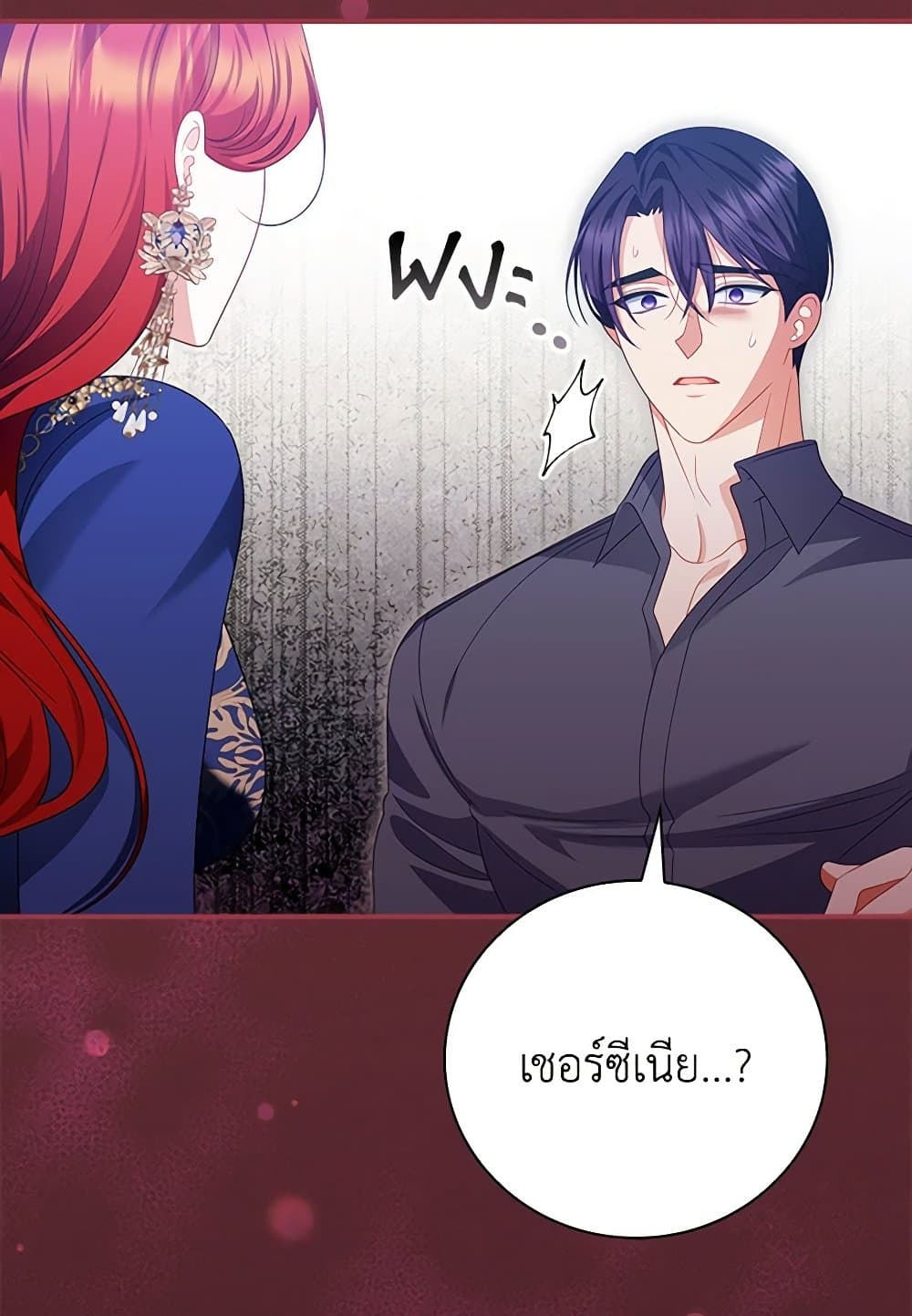 I Raised Him Modestly, But He Came Back Obsessed With Me page 98