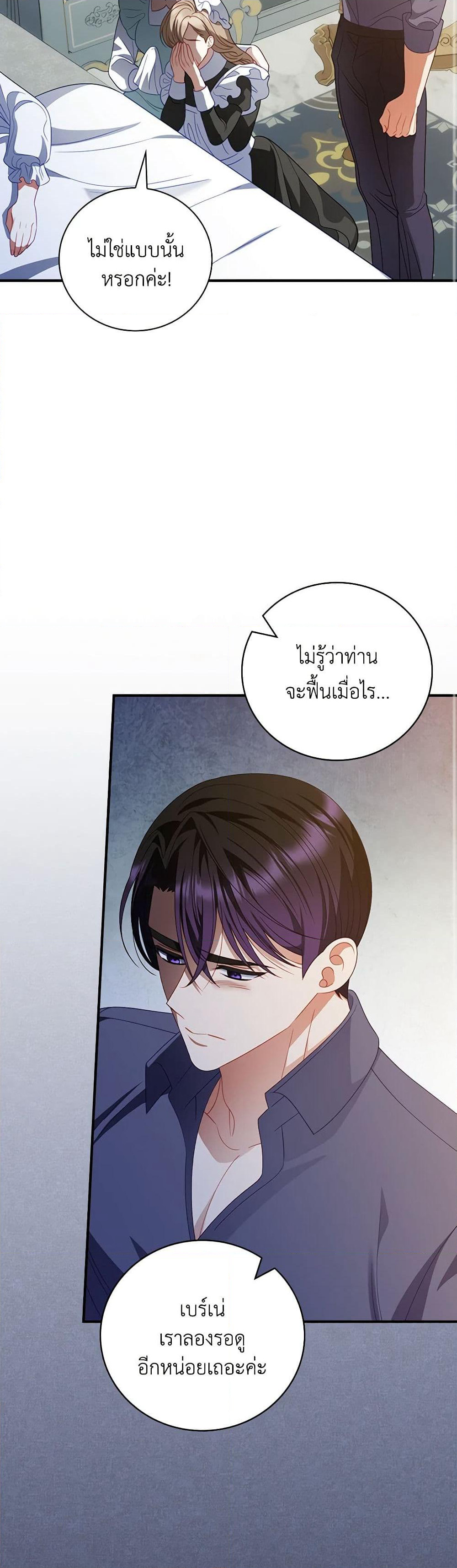 I Raised Him Modestly, But He Came Back Obsessed With Me page 15