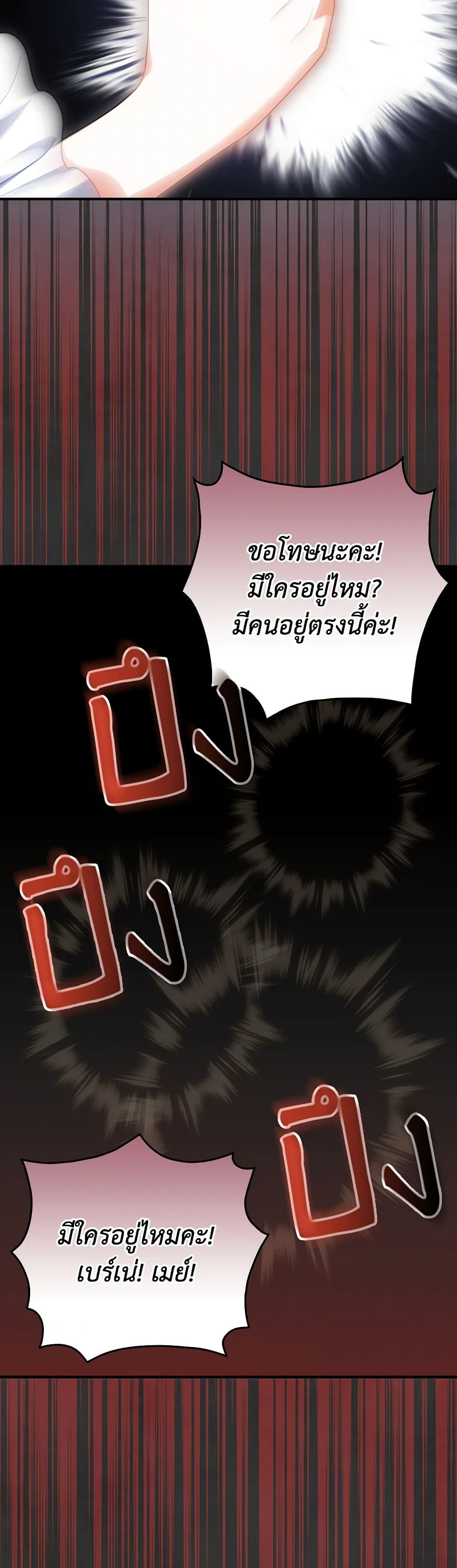 I Raised Him Modestly, But He Came Back Obsessed With Me page 23