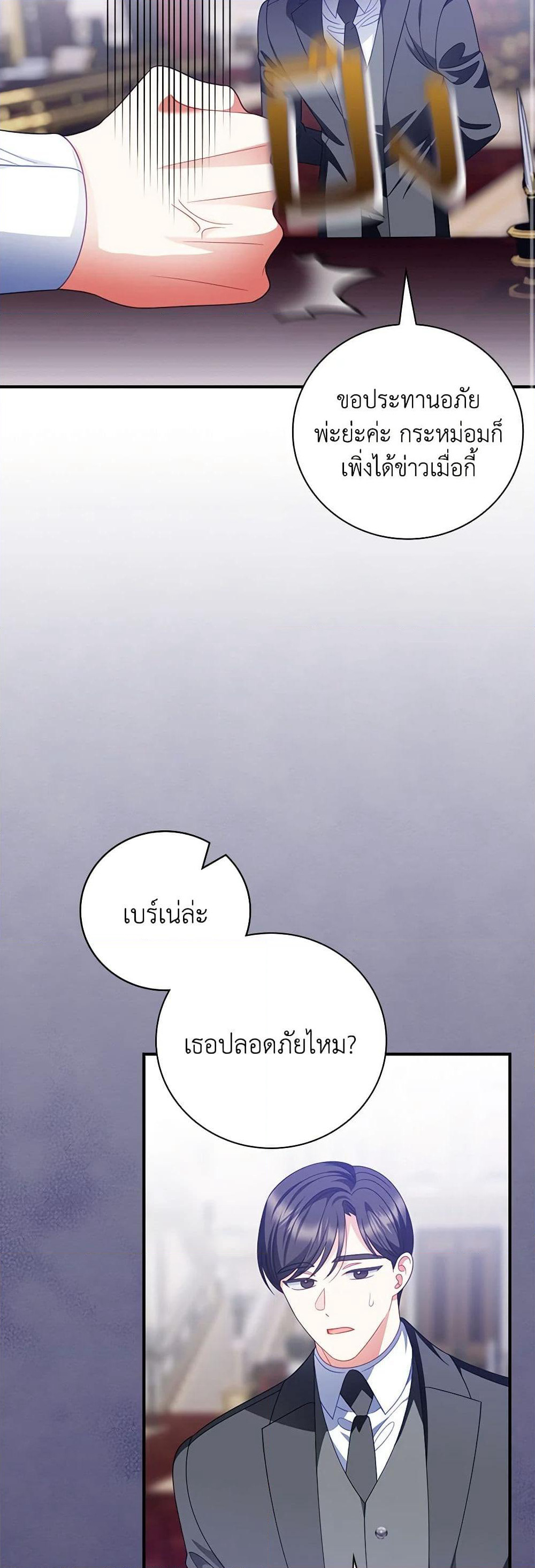 I Raised Him Modestly, But He Came Back Obsessed With Me page 17
