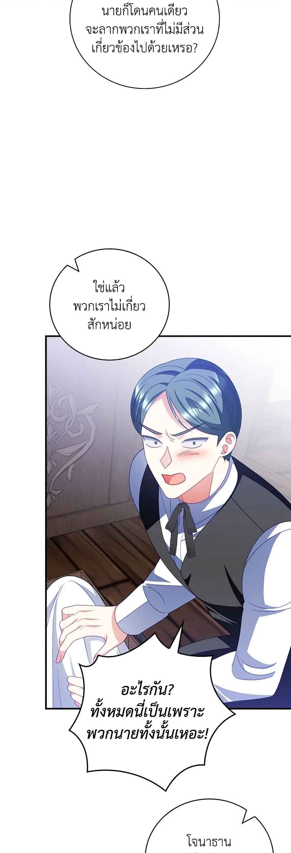 I Raised Him Modestly, But He Came Back Obsessed With Me page 42