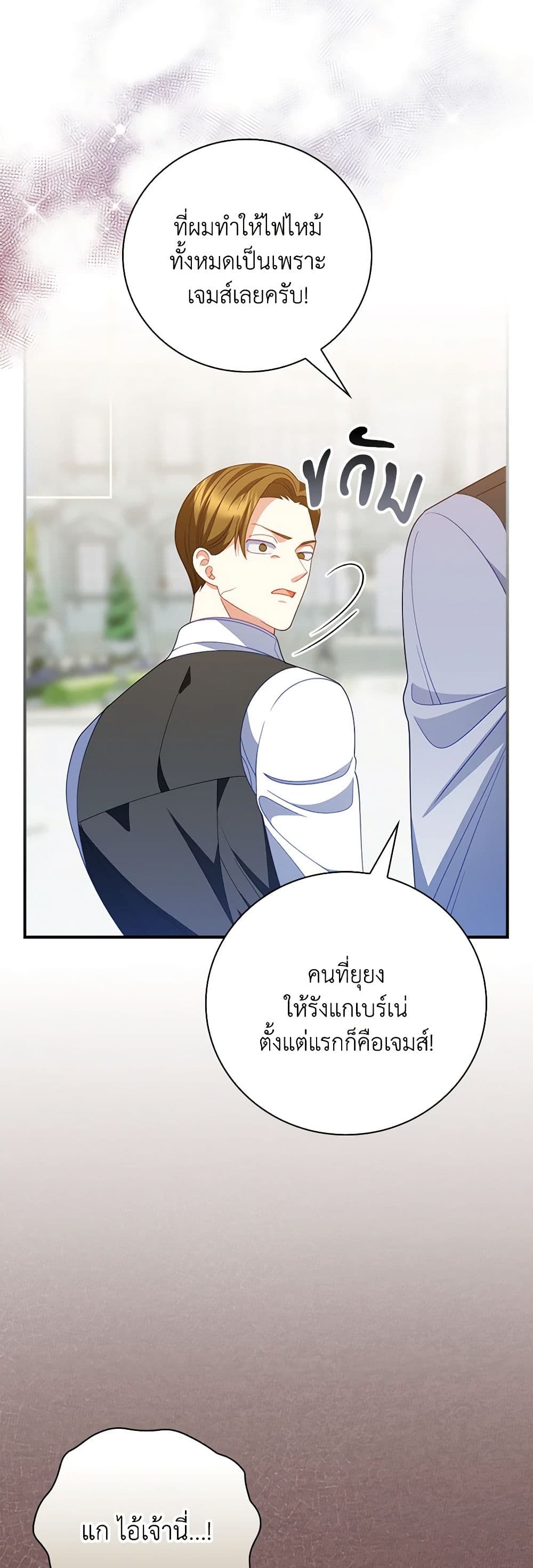 I Raised Him Modestly, But He Came Back Obsessed With Me page 21