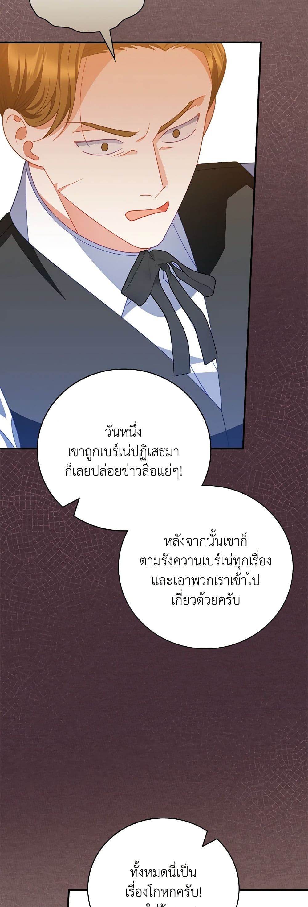 I Raised Him Modestly, But He Came Back Obsessed With Me page 22