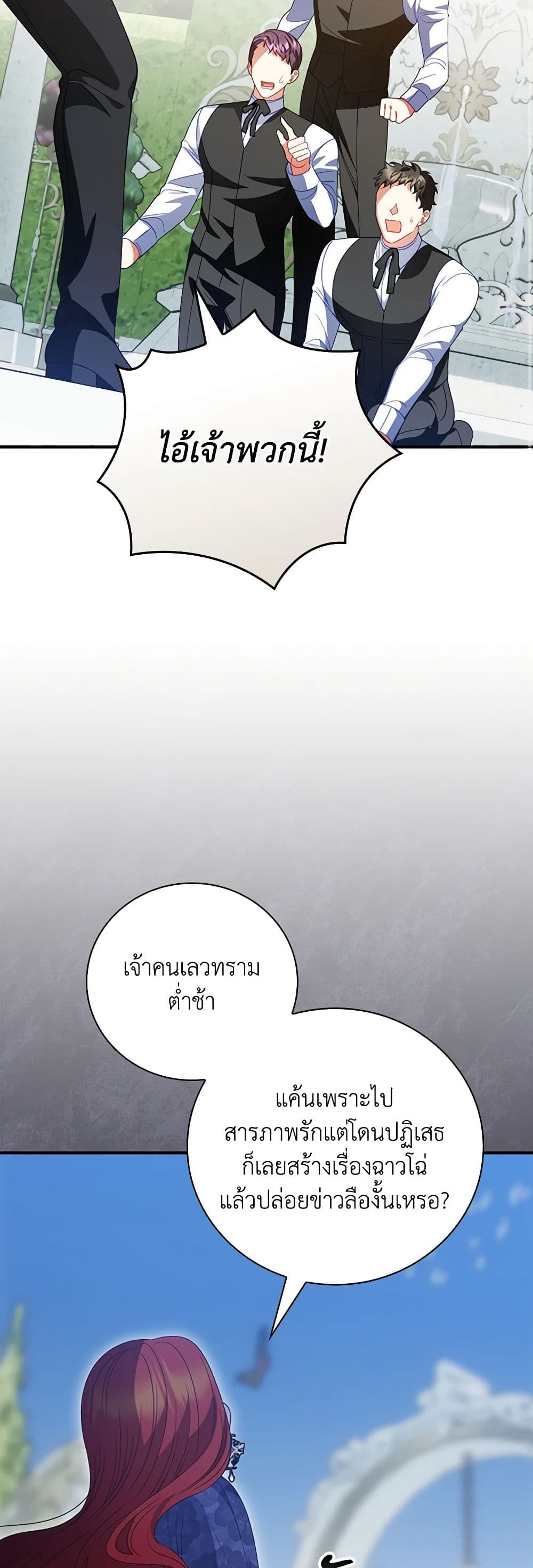 I Raised Him Modestly, But He Came Back Obsessed With Me page 24
