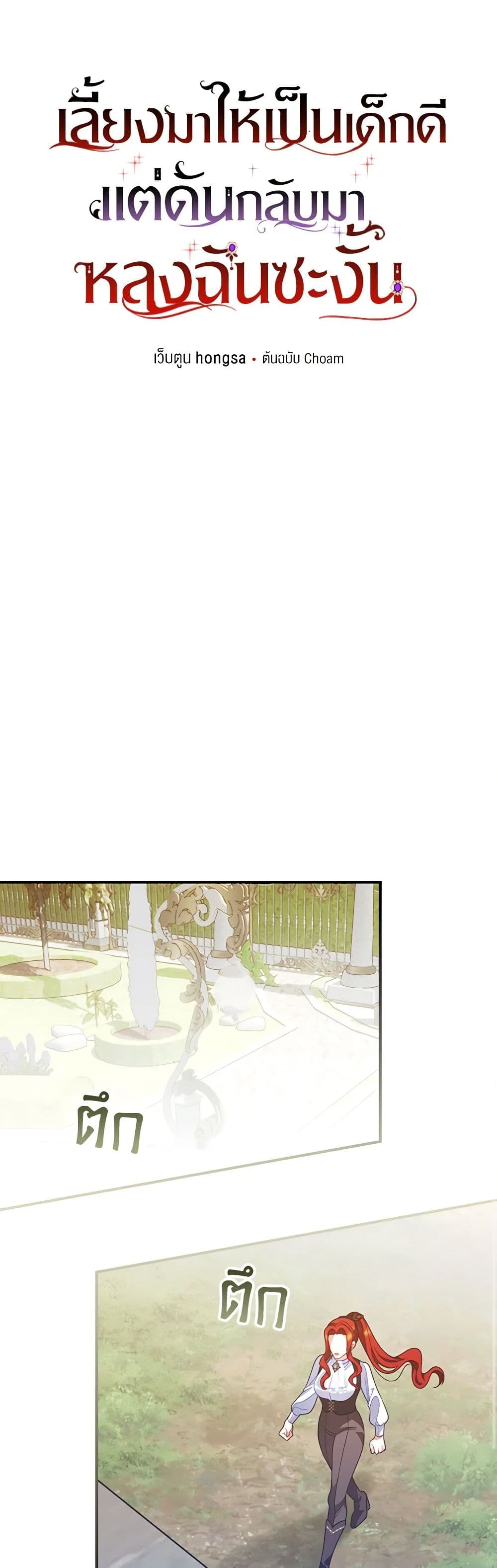 I Raised Him Modestly, But He Came Back Obsessed With Me page 16