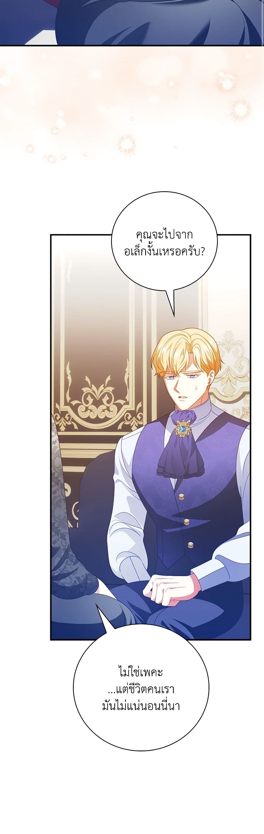 I Raised Him Modestly, But He Came Back Obsessed With Me page 44