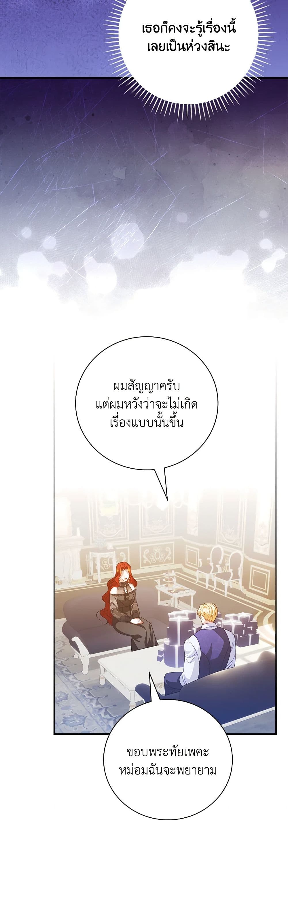 I Raised Him Modestly, But He Came Back Obsessed With Me page 47