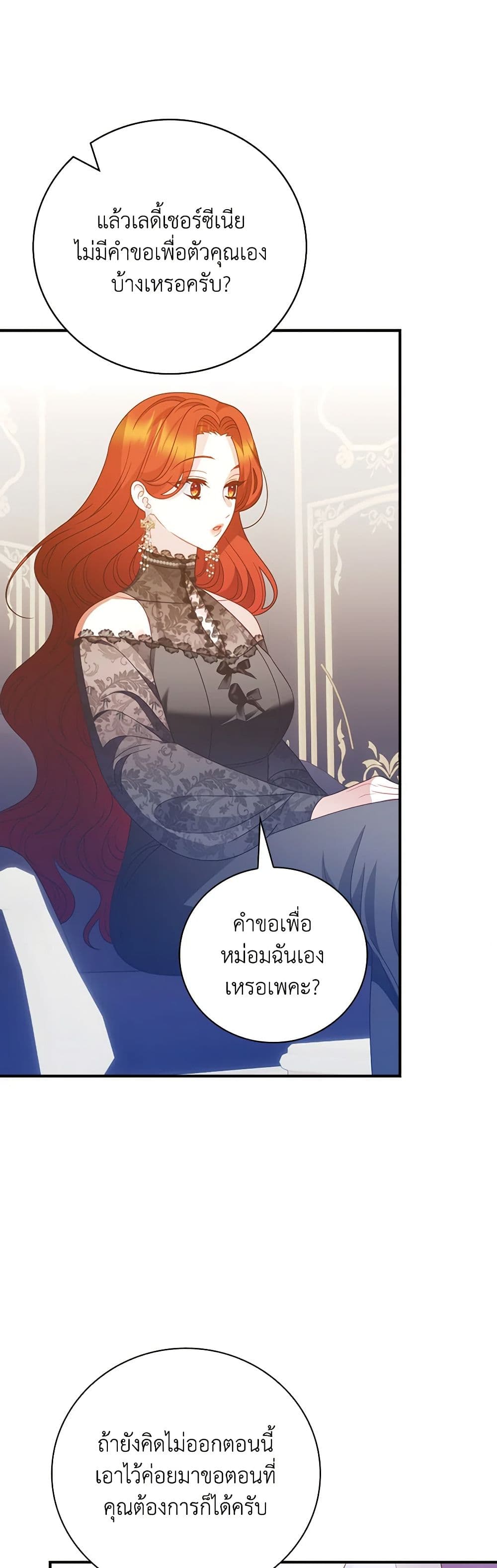 I Raised Him Modestly, But He Came Back Obsessed With Me page 48