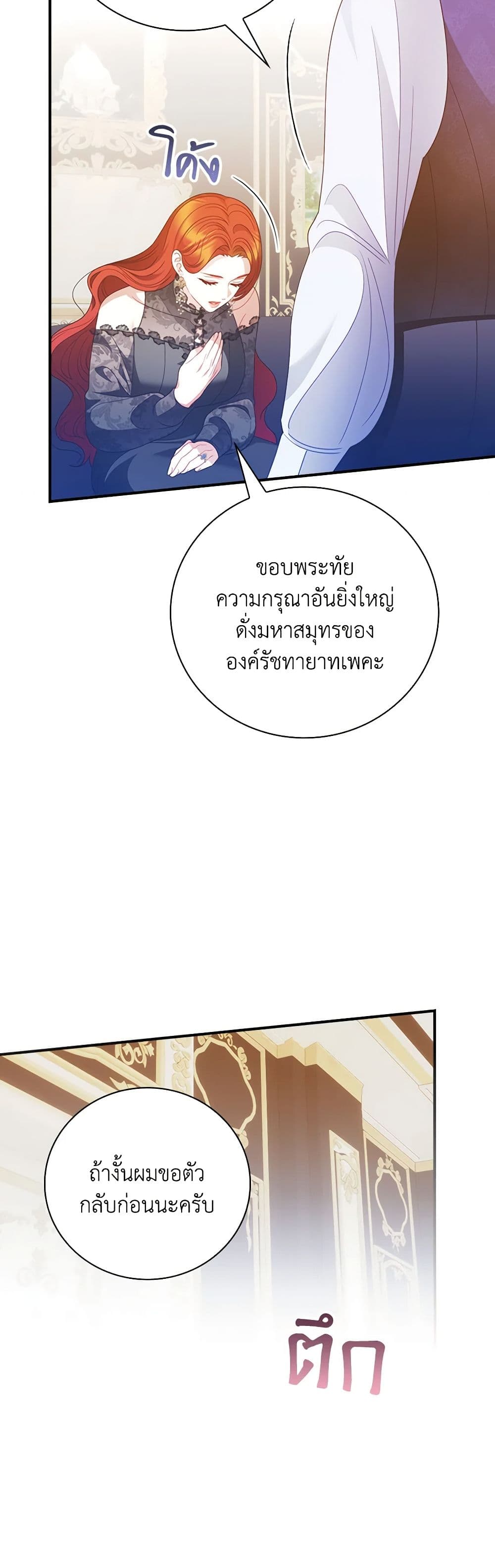 I Raised Him Modestly, But He Came Back Obsessed With Me page 49
