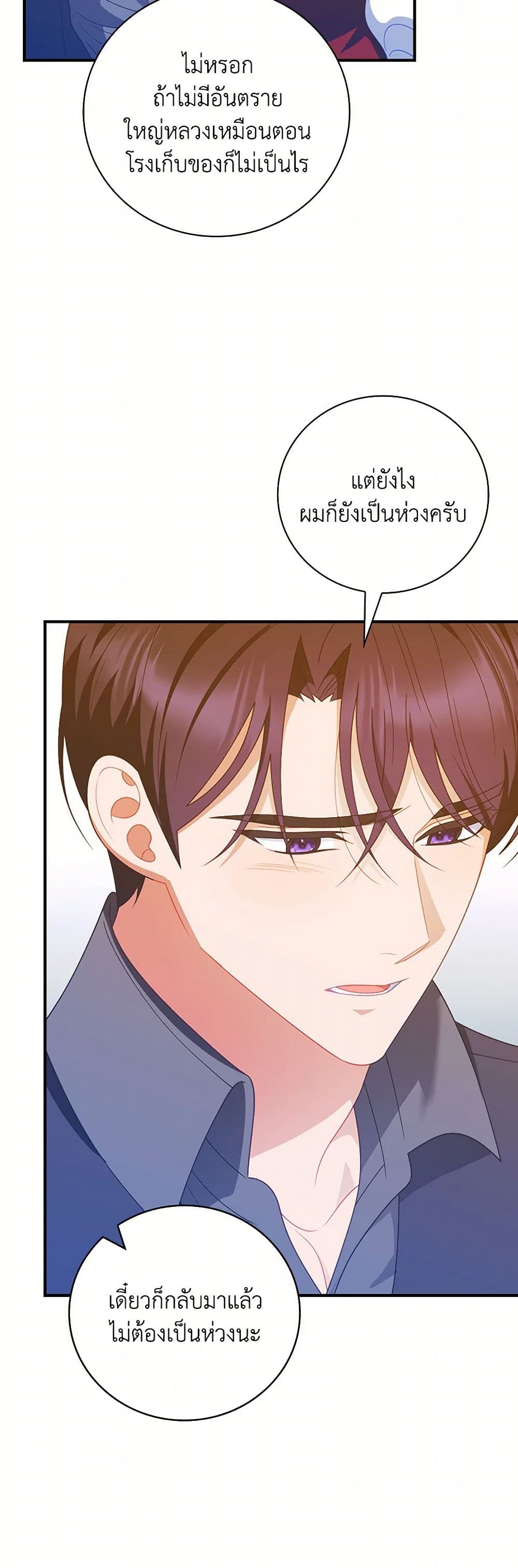 I Raised Him Modestly, But He Came Back Obsessed With Me page 8