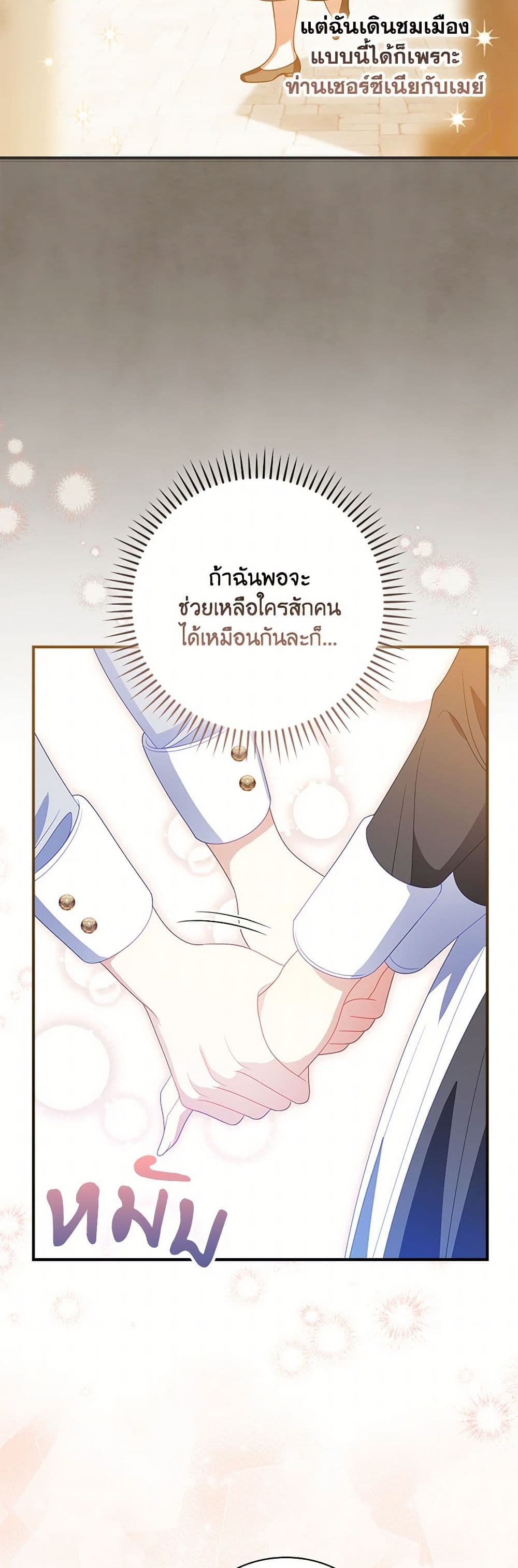 I Raised Him Modestly, But He Came Back Obsessed With Me page 21