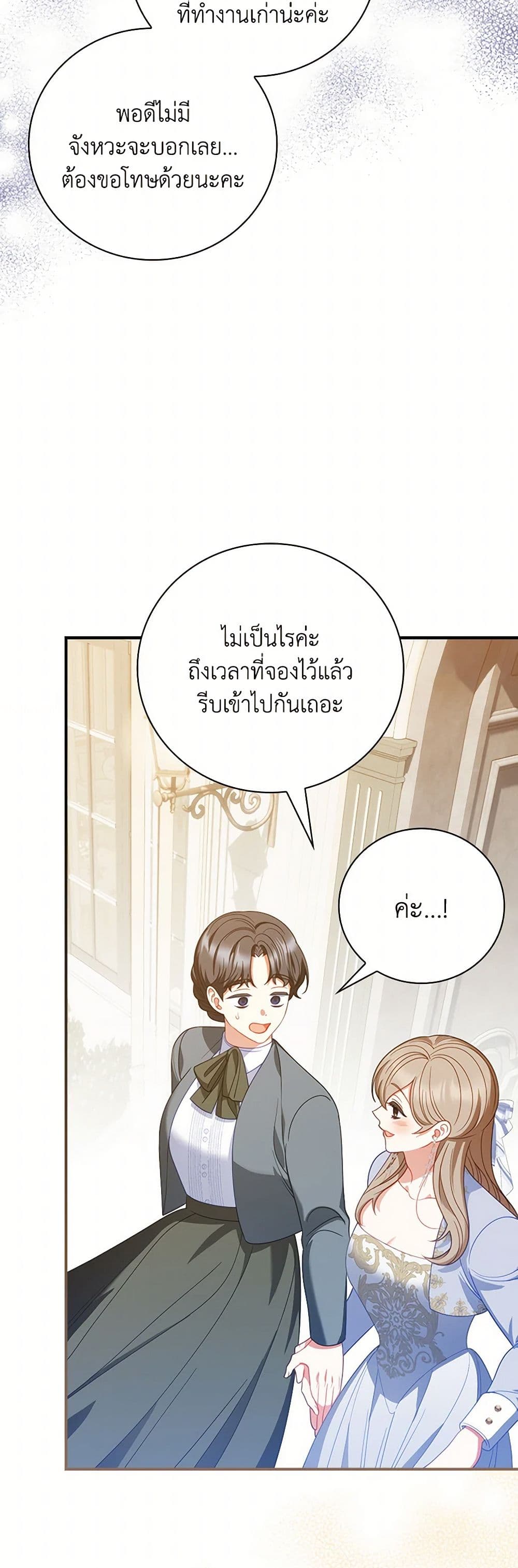 I Raised Him Modestly, But He Came Back Obsessed With Me page 42