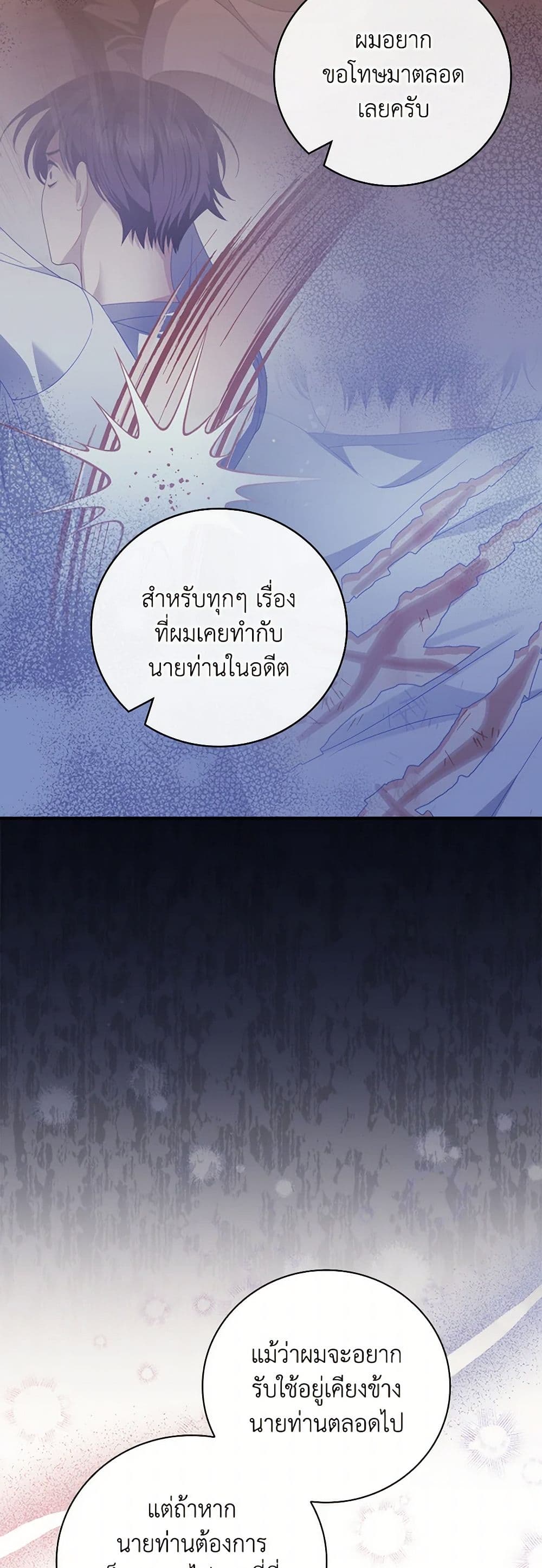 I Raised Him Modestly, But He Came Back Obsessed With Me page 22