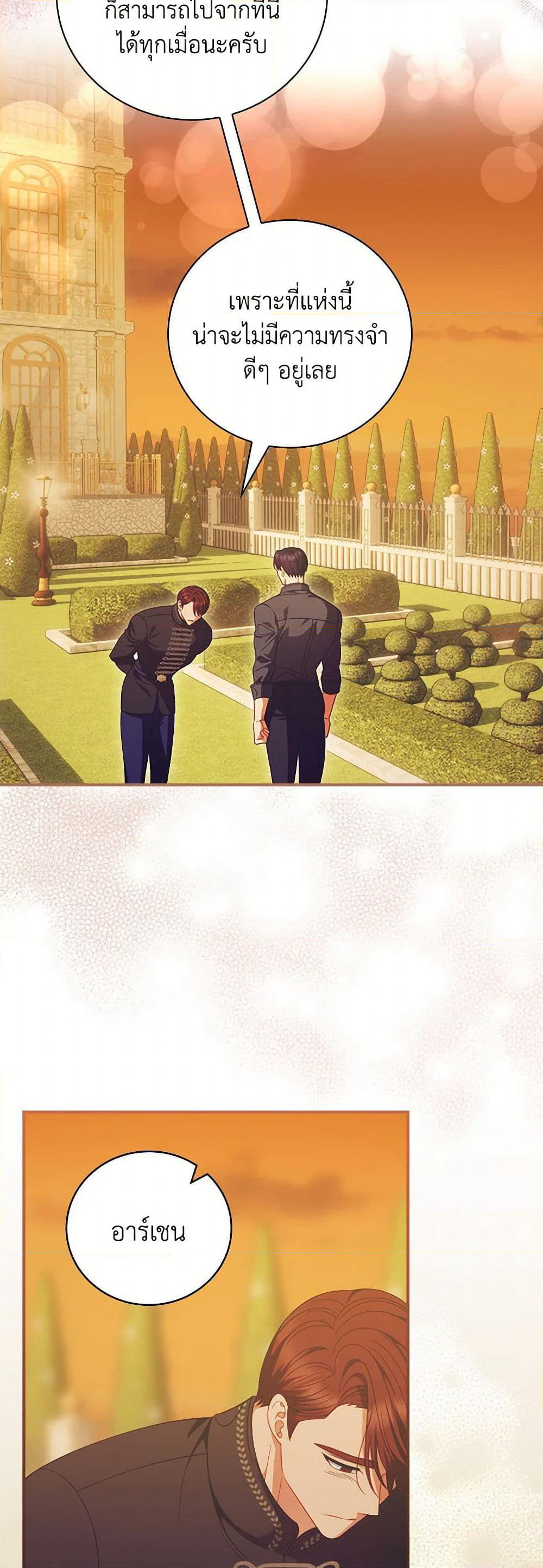 I Raised Him Modestly, But He Came Back Obsessed With Me page 23