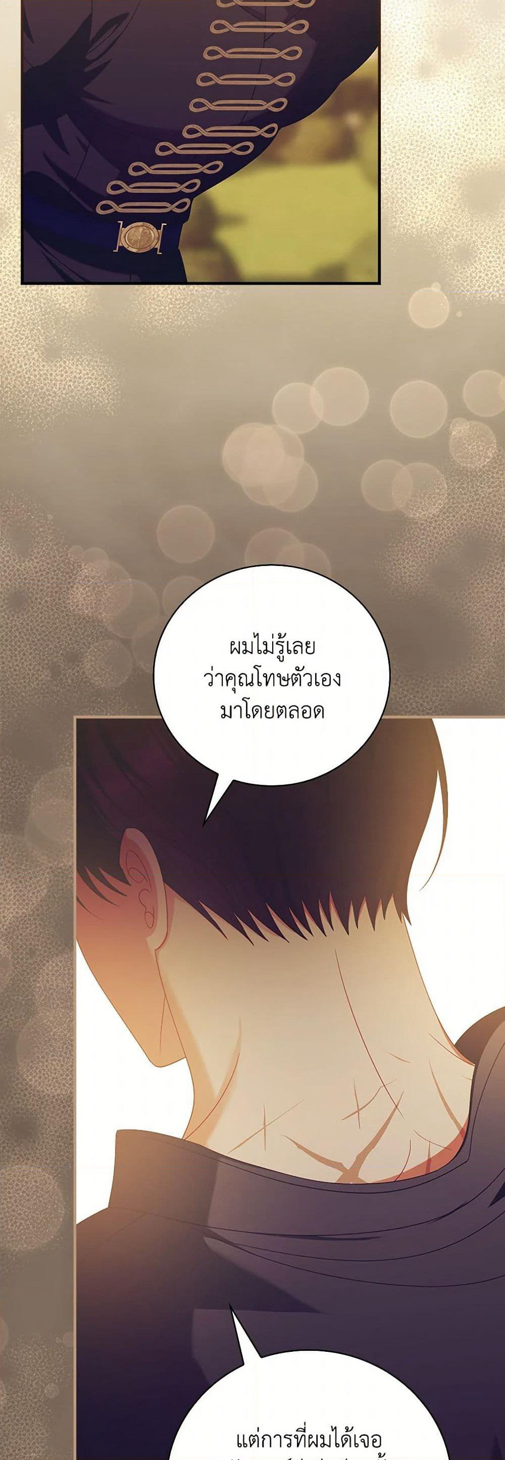 I Raised Him Modestly, But He Came Back Obsessed With Me page 24