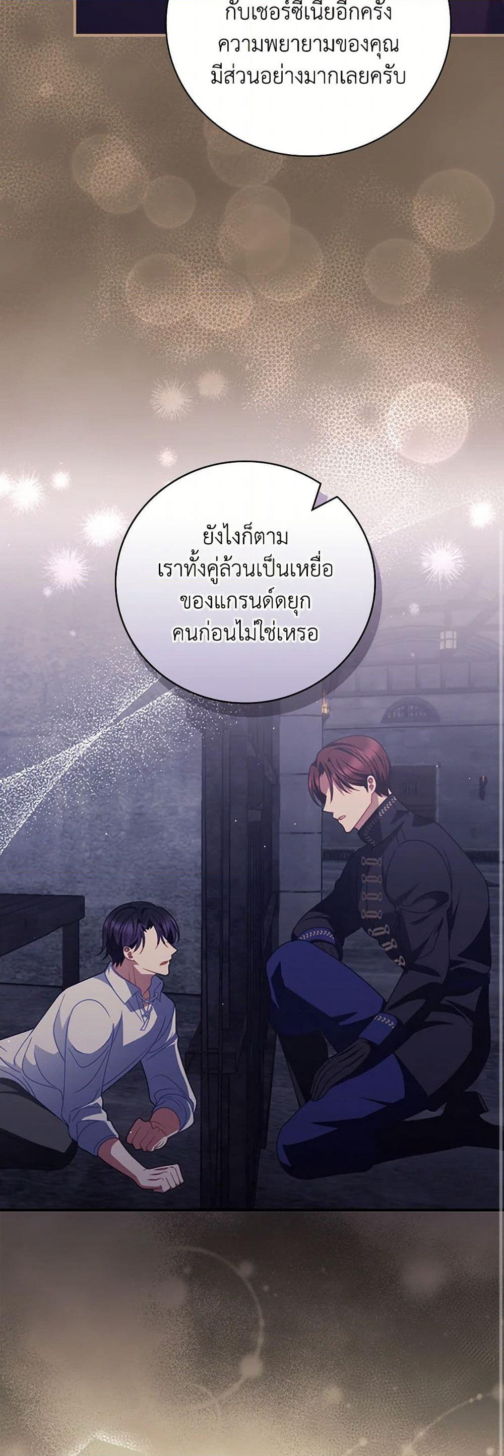 I Raised Him Modestly, But He Came Back Obsessed With Me page 25